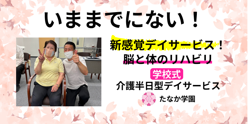 たなか学園バナー