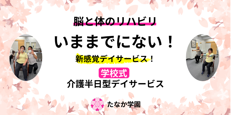 たなか学園バナー